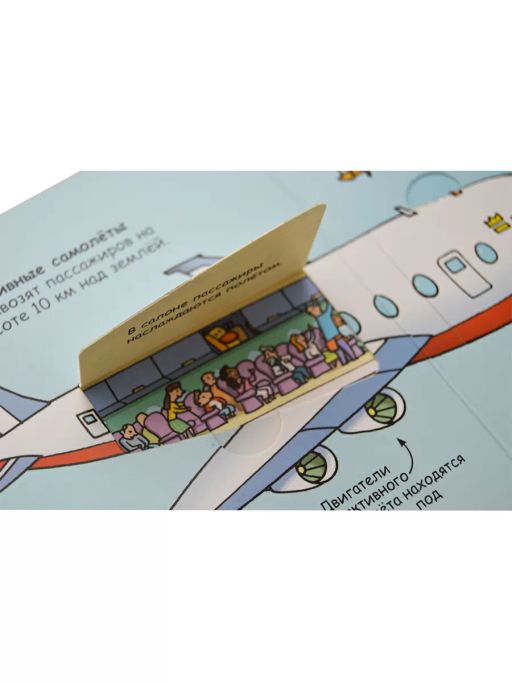 Секреты аэропорта - Робинс фото 6