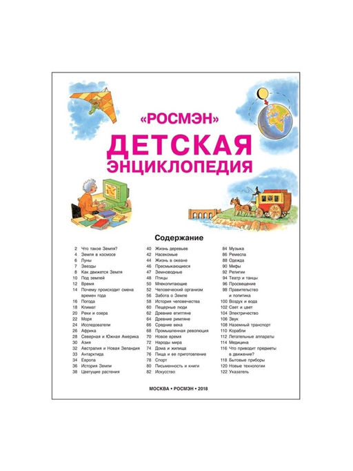 Энциклопедия детская