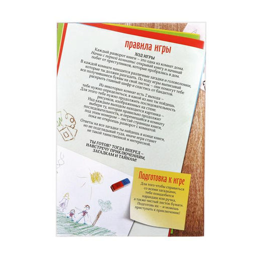 Цена за 2 шт. Книга-квест «Один дома» версия 1, 7+