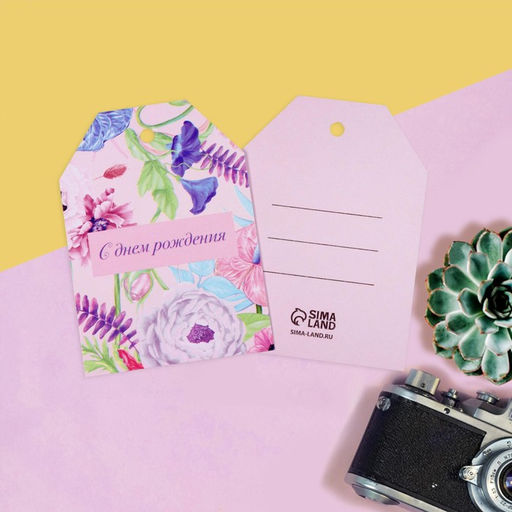 Цена за 20 шт. Шильдик на подарок «С Днем Рождения», 5×7 см