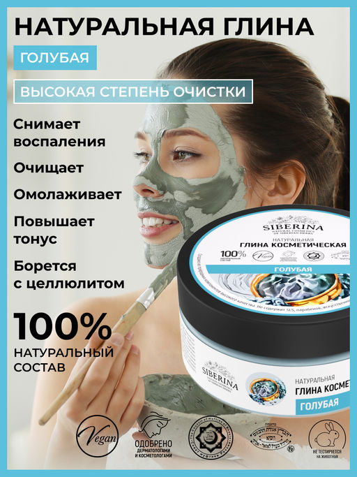 Глина голубая косметическая