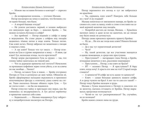 Питер, Брейн и Малыш. Детективные приключения