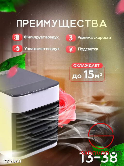 Кондиционер настольный - Bruno фото 3