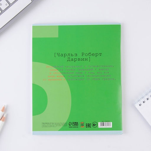 Предметная тетрадь, 48 листов, ВЕЛИКИЕ ЛИЧНОСТИ, со справ. мат. Биология, обложка мелованный картон 230 гр., внутренний блок в клетку 80 гр., белизна 96% - Artfox study фото 3