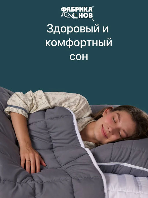 Одеяло «КАШЕМИР» всесезонное - Фабрика снов фото 9