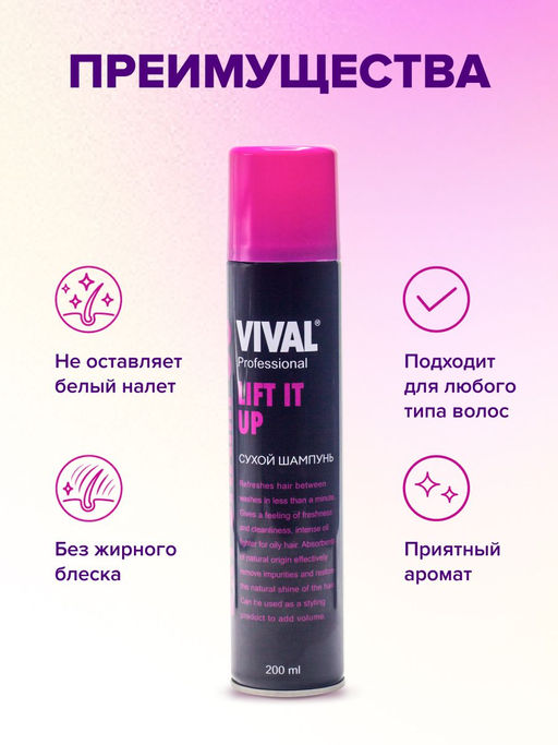 Сухой шампунь Lift it up, 200 мл - VIVAL beauty фото 5