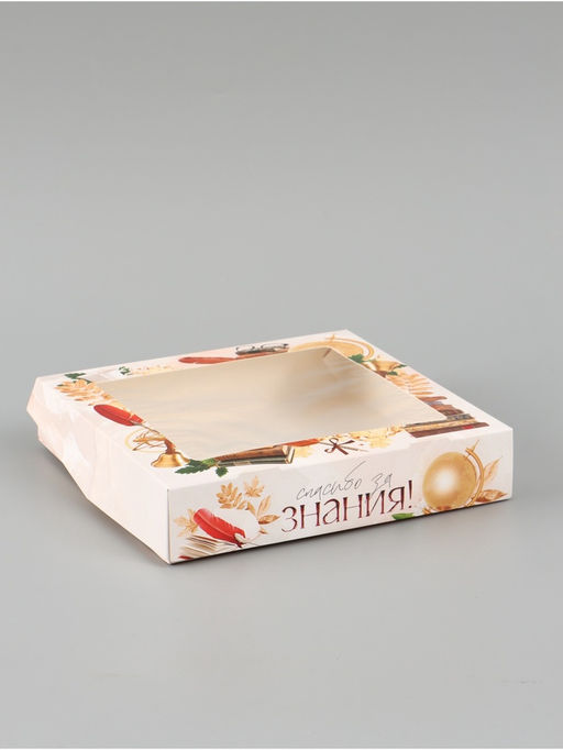 Цена за 5 шт. Коробка подарочная складная «Спасибо за знания!», 20×20×4 см, с окном