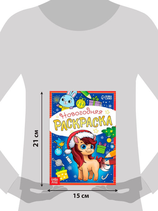Раскраски новогодние «К нам приходит праздник», набор 6 шт. по 12 стр.