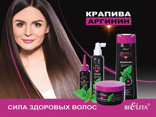 Крапива Аргинин Шампунь против ломкости для истонченных и секущихся волос, 400 мл