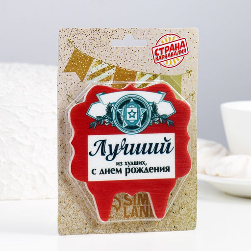 Цена за 3 шт. Свеча для торта «Лучший», 8 см, красная