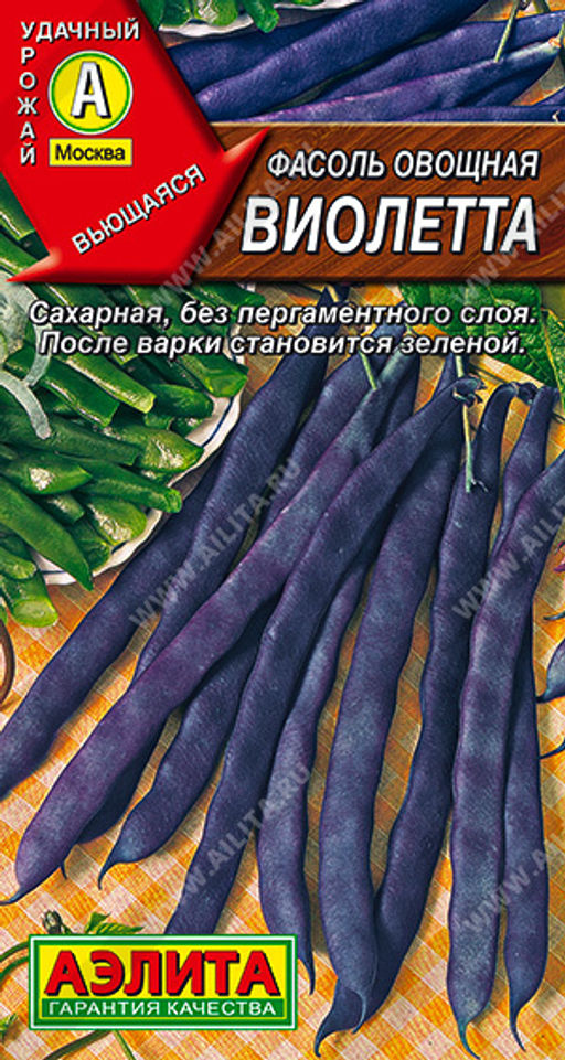 Фасоль овощная Виолетта (2028)