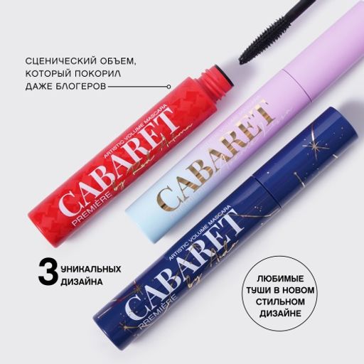 СП Vivienne Sabo Влагостойкая тушь для ресниц со сценическим эффектом (суперобъем) Cabaret premiere by  фото 7