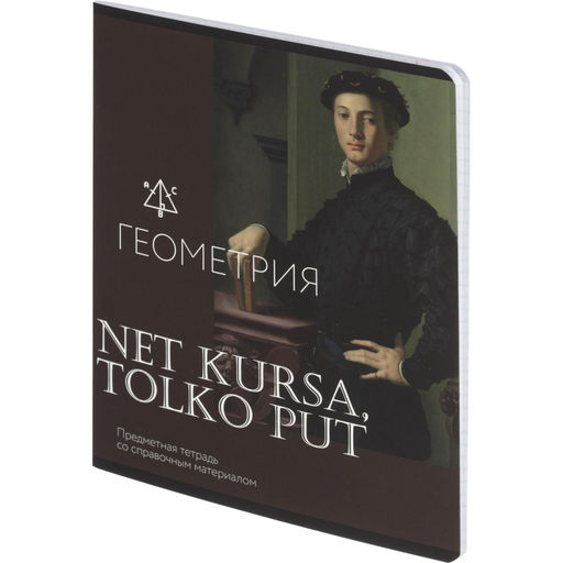 Тетрадь предметная Комус Искусство, 48 л., А5,клетка, ГЕОМЕТРИЯ