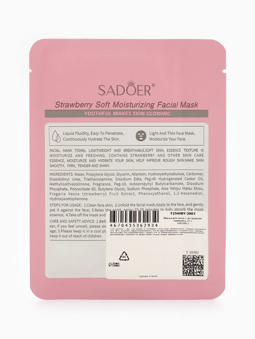 Цена за 6 шт. Маска тканевая для лица с экстрактом клубники, 25 мл