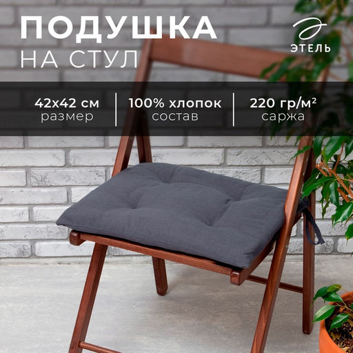 Подушка на стул «Этель» Kitchen, 42×42 см, синяя