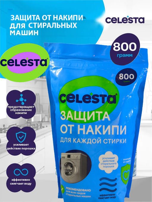 CELESTA Защита от накипи, 800гр фото 2