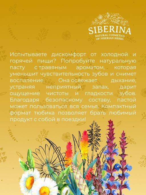 Зубная паста для чувствительных зубов Ромашка - Siberina фото 10