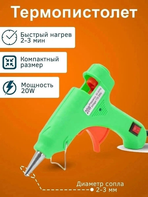 Клеевой пистолет 60425