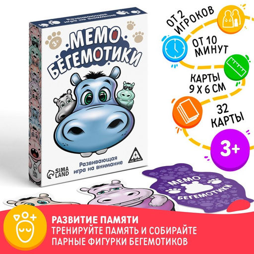 Настольная развивающая игра Мемо. Бегемотики - Лас играс фото 8