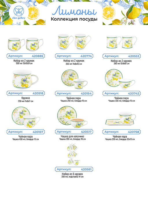 Чайн. пара 2 пр. 300 мл 12,5*9,5*7 см Лимоны на ножке, NEW BONE CHINA - Elan gallery фото 32