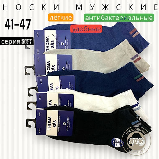 Цена за 10 штук Носки мужские антибактериальные, низкие рр 41-47