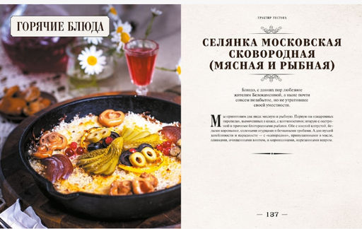 Москва и калачи. Прогулки по кулинарным маршрутам Гиляровского - Миф фото 2
