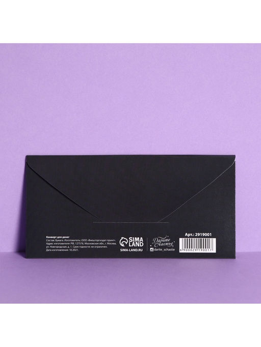 Цена за 10 шт. Конверт для денег с тиснением «Сюрприз», 16.5×8 см