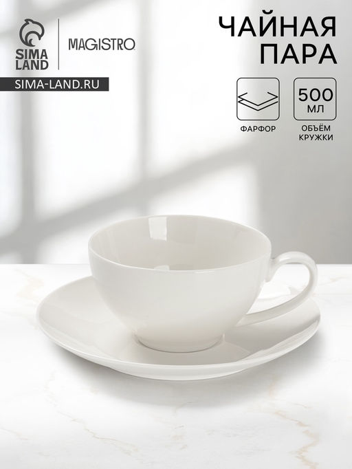 Чайная пара Magisto English tea party, 500 мл, фарфор, белая