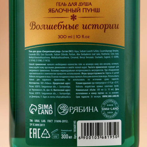 Гель для душа Волшебные истории, аромат хвойный лес, 300 мл, URAL LAB  фото 14