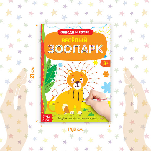 Многоразовая книжка с маркером Весёлый зоопарк, 12 стр. - Буква-ленд фото 8