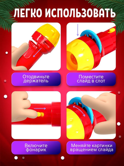 Игровой набор с проектором «Новогодние истории», 3 книжки со сказками, 3 слайда, 24 картинки