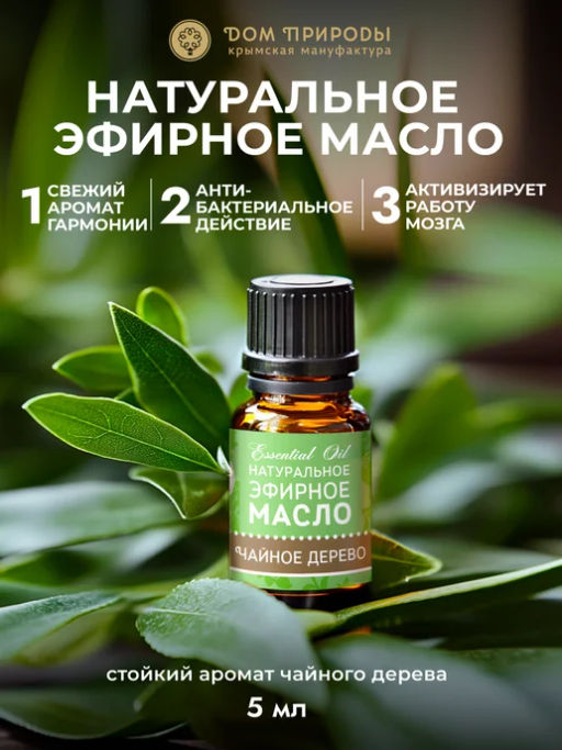 Натуральное эфирное масло Чайное дерево - Мануфактура дом природы фото 3