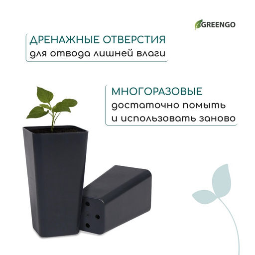 Цена за 20 шт. Горшок для рассады, 600 мл, 8×8×15 см, пластик, МИКС, Greengo