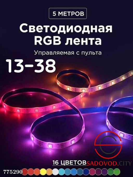 Светодиодная RGB лента