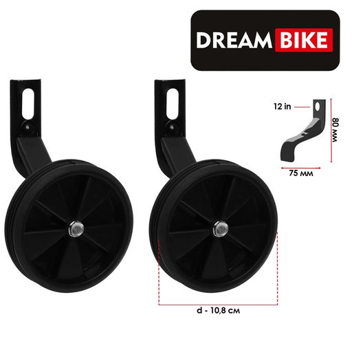 Дополнительные колёса Dream Bike, для колёс 12, цвет чёрный
