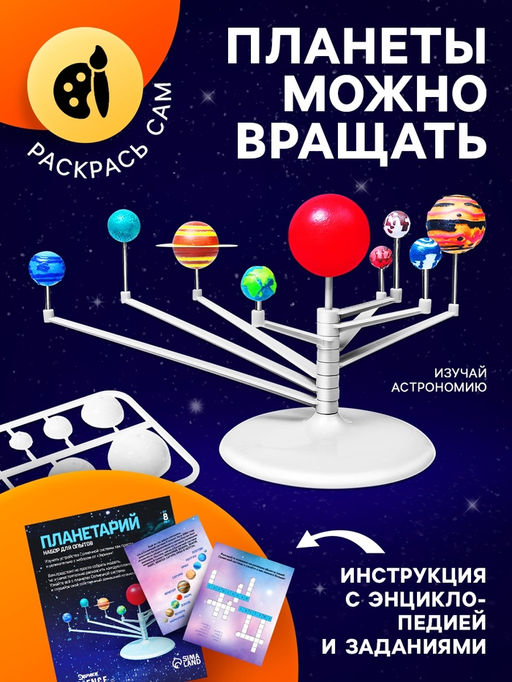 Набор для опытов Планетарий - Эврики фото 11