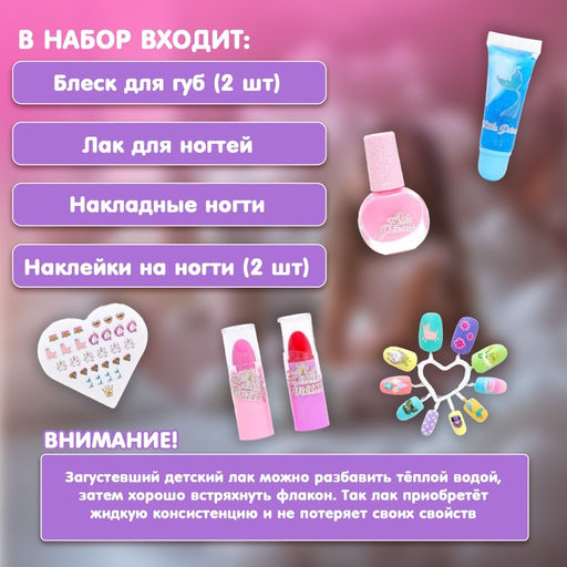 Набор косметики для девочки Маленькая принцесса, с накладными ногтями - Simaland фото 3