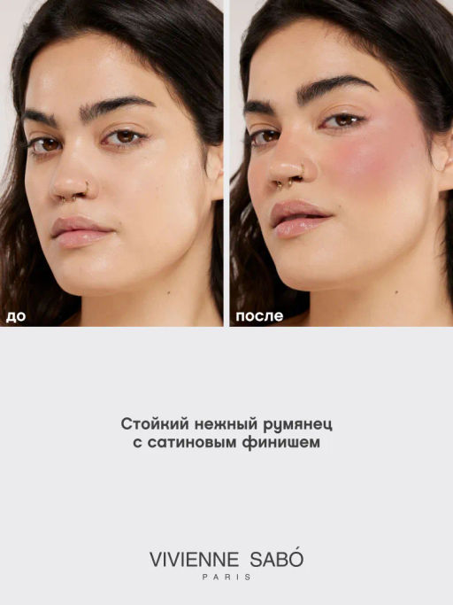 Vivienne Sabo Кремовые румяна Blush creme Courage тон 03 пыльно-розовый  фото 4
