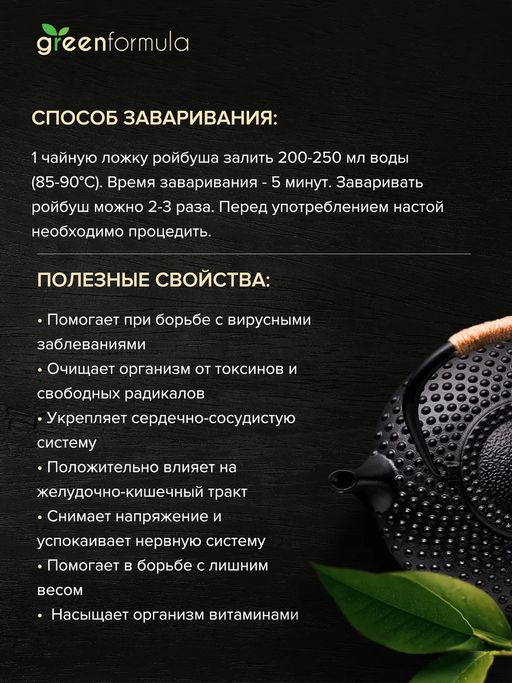 GF Ройбуш классический 200 гр