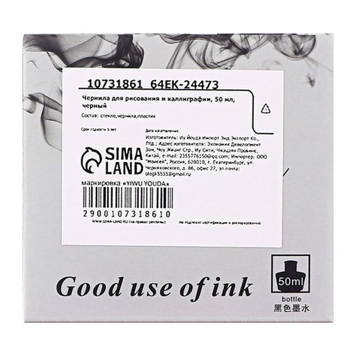 Чернила для рисования и каллиграфии, 50 мл, черный - Simaland фото 3