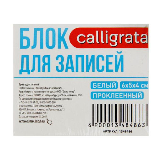 Цена за 4 шт. Блок бумаги для записей Calligrata, на склейке, 6×5×4 см, 65 г/м², 90%, белый