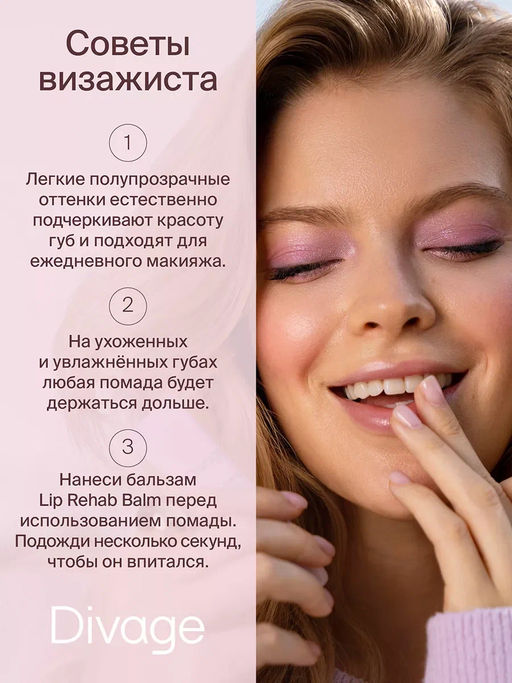 Бальзам Для Губ Lip Rehab Balm Ж Товар Бальзам для губ lip rehab balm с ароматом банана - Divage фото 4