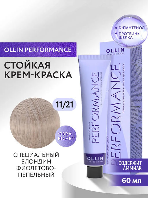 11/21 специальный блондин фи60мл OLLIN PERFORMANCE