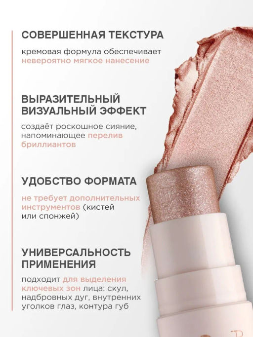 Лимитка ARTDECO Хайлайтер кремовый в стике DIAMOND STICK, тон 2, 4,5 г