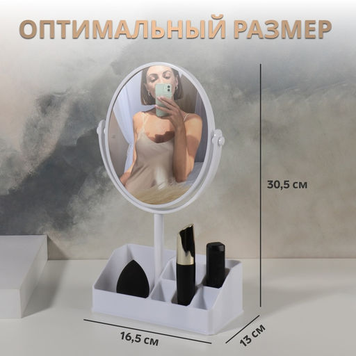 Зеркало с подставкой, с увеличением х2, двустороннее, 16.5×30.5 см, (13×16 см), МИКС