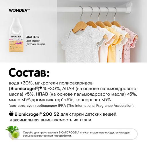 Экогель для стирки детских вещей (цветы хлопка) 1,4 л WONDER LAB/вондер лаб  фото 3