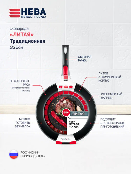 Сковорода Традиционнаялитая со съемной ручкой, 26 см - Нева металл посуда фото 5
