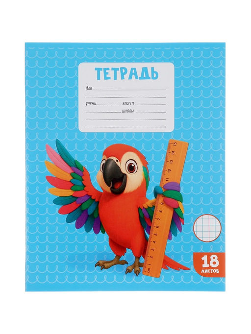 Цена за 200 шт. Тетрадь 18 листов в клетку Calligrata KIDS, блок офсет, 5 В МИКС
