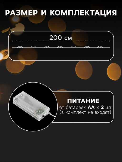 Гирлянда «Нить» 2 м роса с насадками «Пряничный человечек», IP20, серебристая нить, 20 LED, 2 режима, батарейки ААх2 (нет в комплекте), свечение тёплое белое