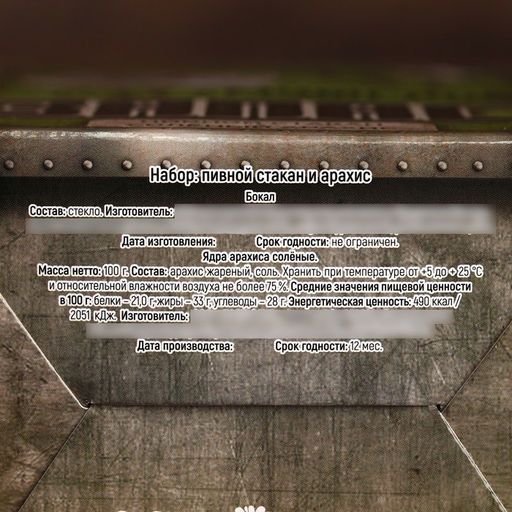 Подарочный набор Мужской запас: пивной стакан 570 мл., солёный арахис 100 г (18+) - Фабрика счастья фото 7